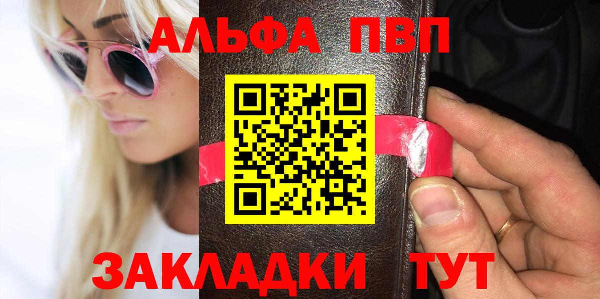 Альфа ПВП Crystall Армавир
