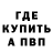 Альфа ПВП Crystall Tanya Wade