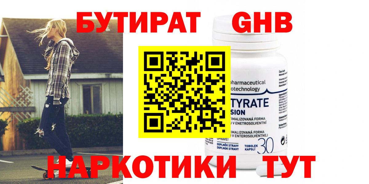 Бутират оксана Армавир