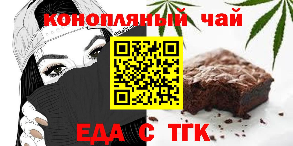 Печенье с ТГК конопля Армавир
