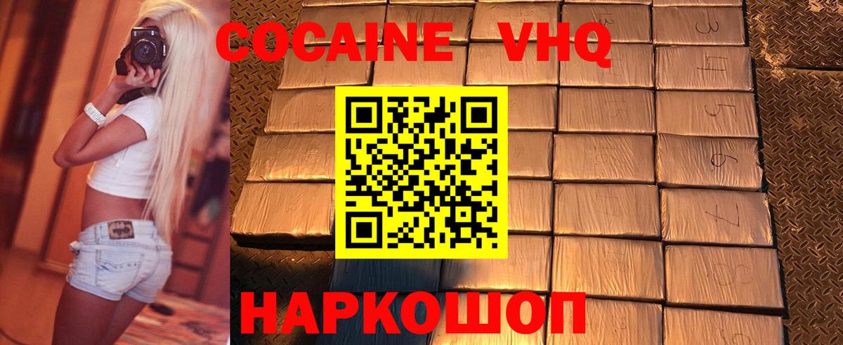 Армавир  Кокаин VHQ  Вход с VPN 