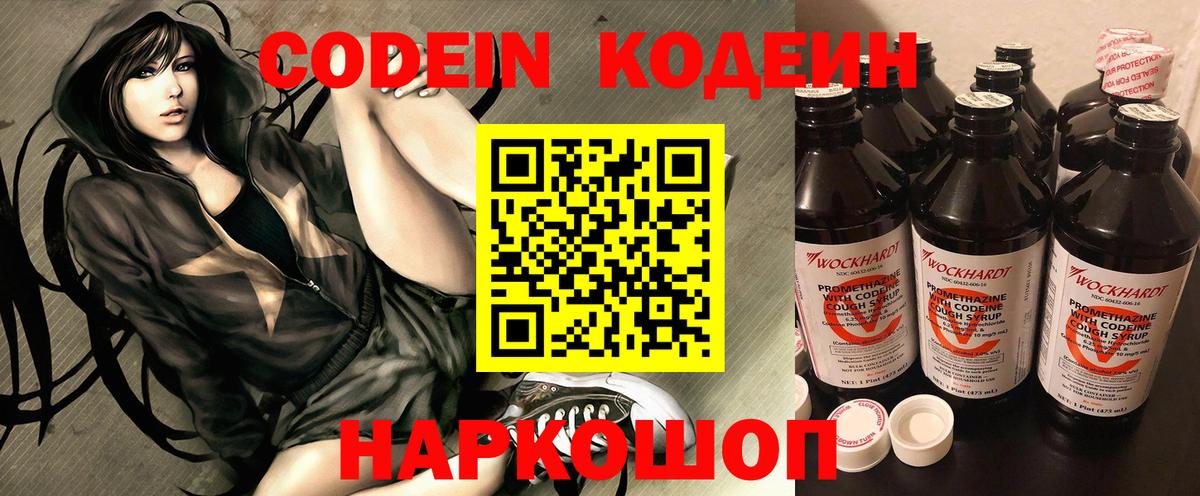 Codein Purple Drank  Кодеиновый сироп Lean Purple Drank  Вход с VPN  Армавир 