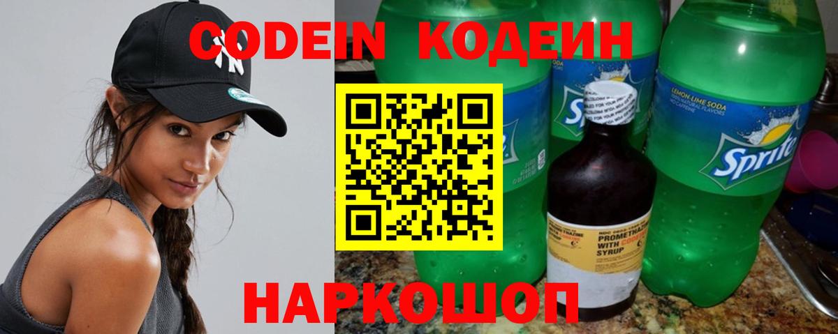 Codein напиток Lean (лин)  Кодеин Purple Drank  Армавир 