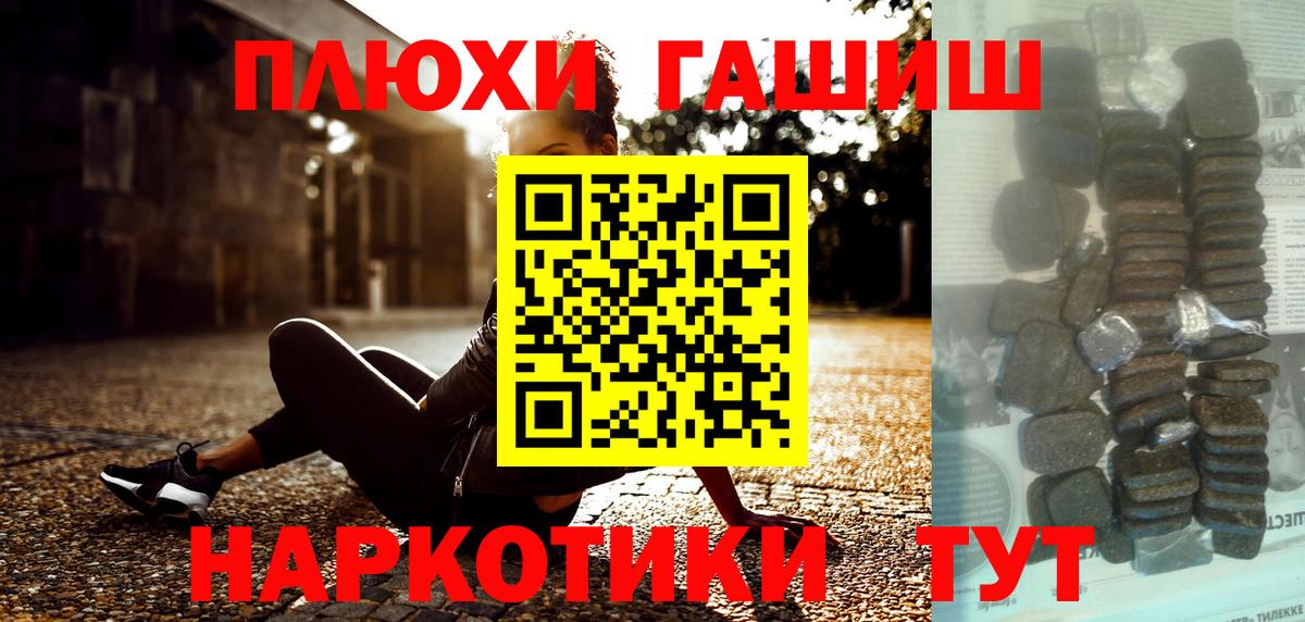 Армавир  ГАШИШ hashish  Вход с VPN  ГАШ VHQ 