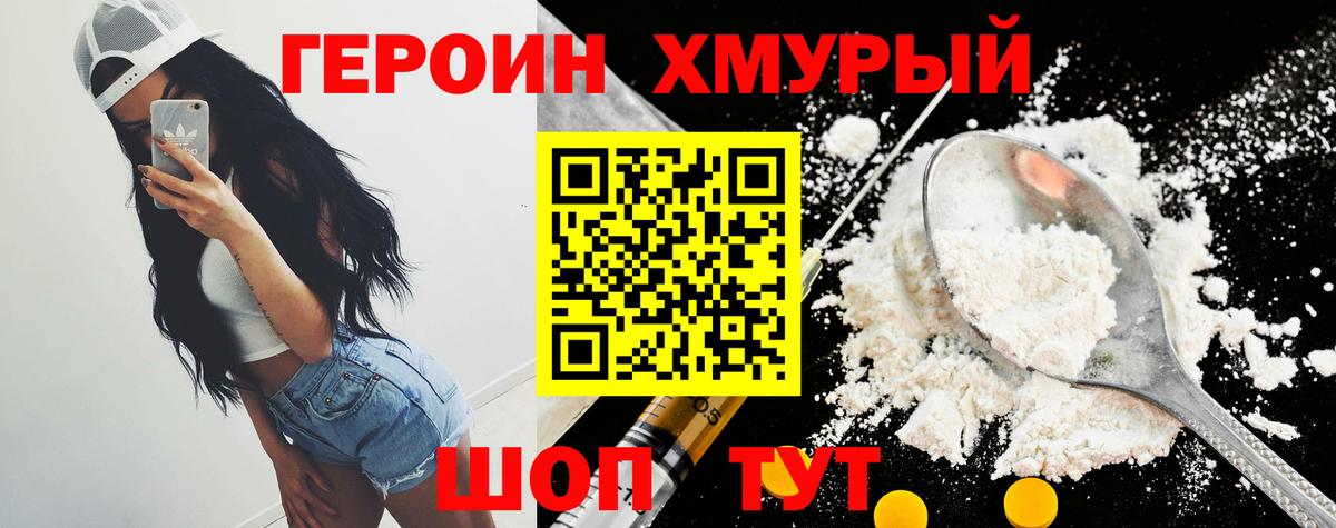 Героин герыч  Армавир 