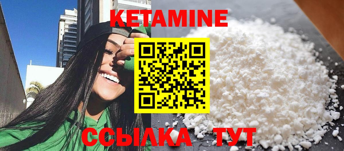 КЕТАМИН ketamine  Вход с VPN  Армавир 