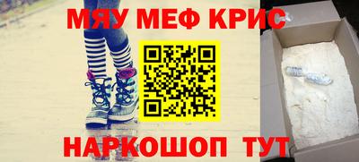 мяу мяу кристалл Апрелевка