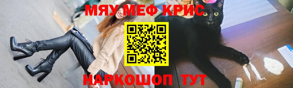 МЕФ кристаллы Армавир