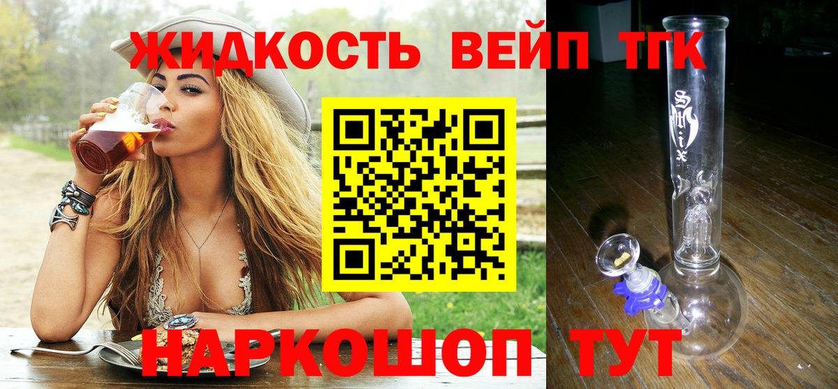 ТГК жижа  сколько стоит  ТГК THC oil  Армавир  Вход с VPN 